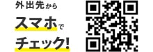 スマホでアクセス
